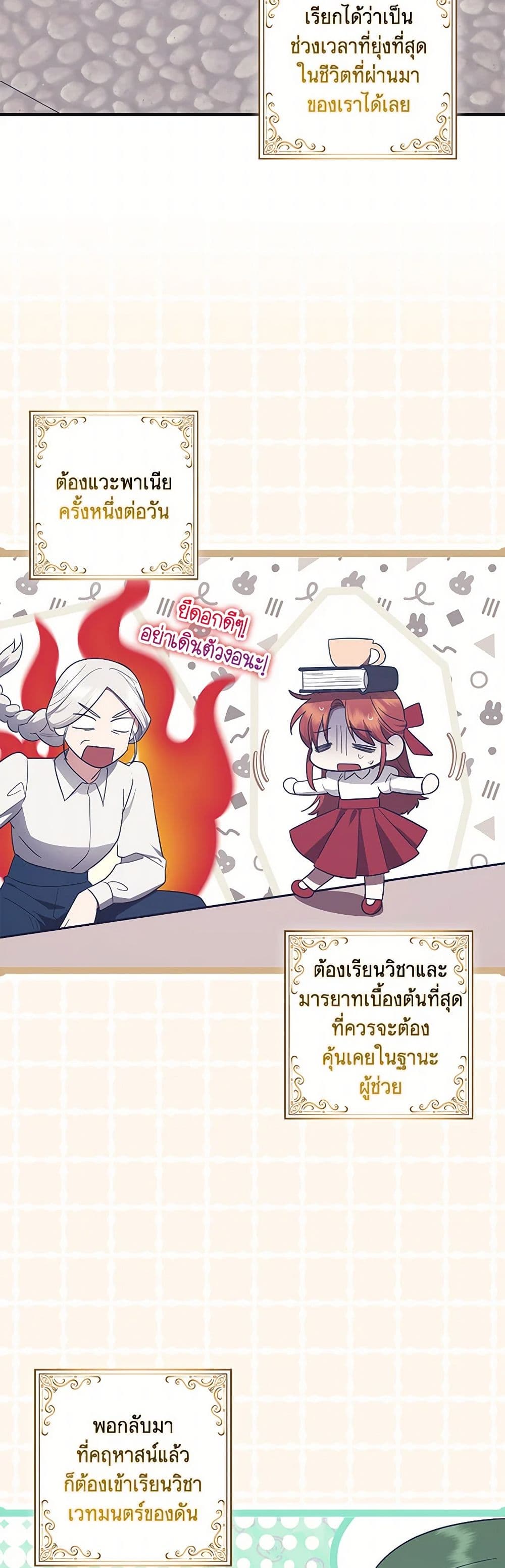 อ่านการ์ตูน The Abandoned Bachelorette Enjoys Her Simple Life 66 ภาพที่ 44