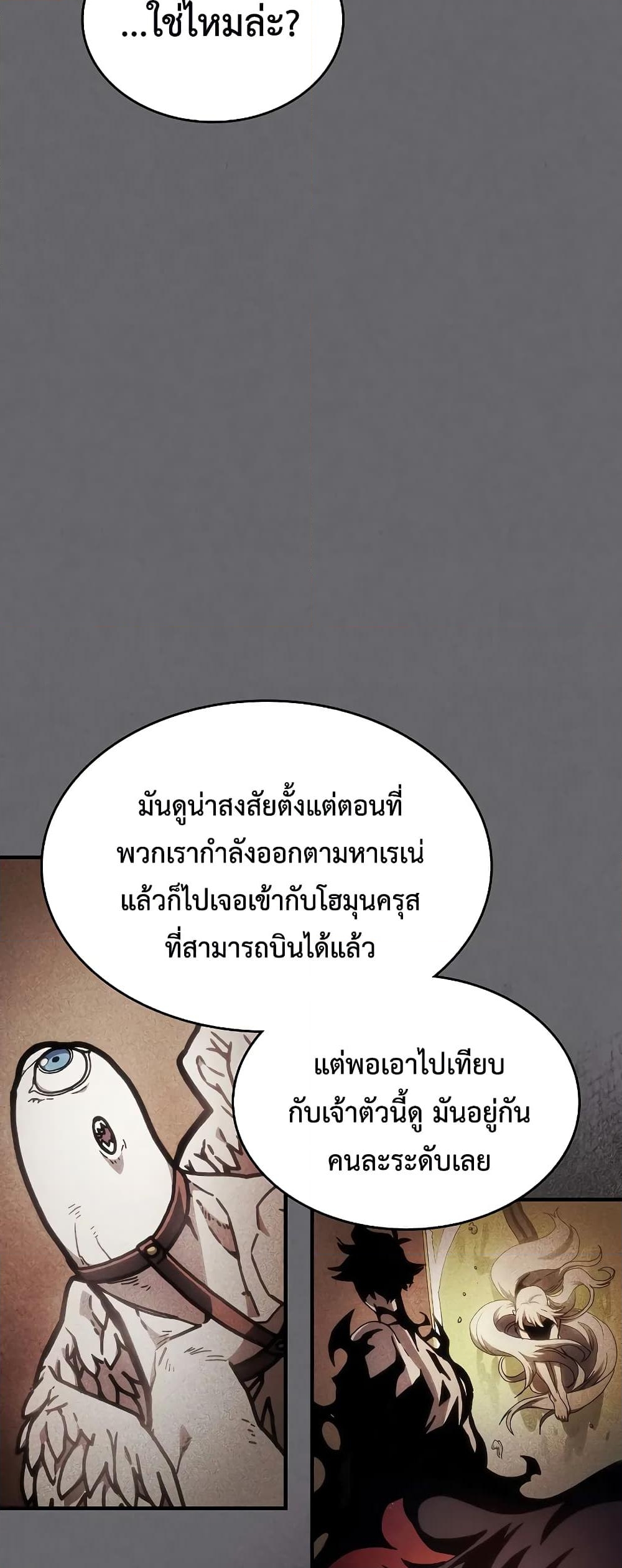 อ่านการ์ตูน Mr Devourer, Please Act Like a Final Boss 60 ภาพที่ 43