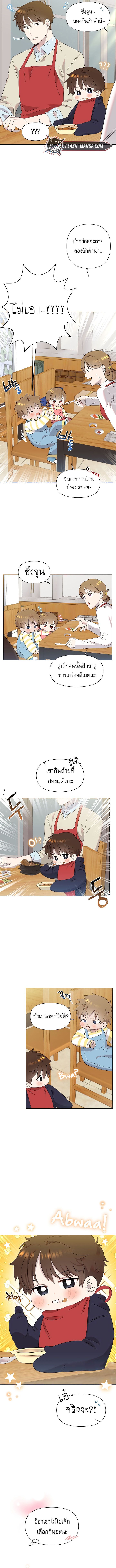 อ่านการ์ตูน Brother, Am I Cute? 9 ภาพที่ 2