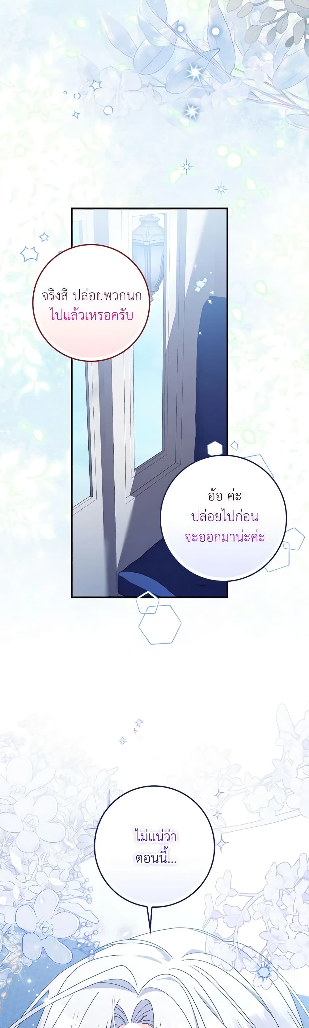 อ่านการ์ตูน I Listened to My Husband and Brought In a Lover 37 ภาพที่ 32