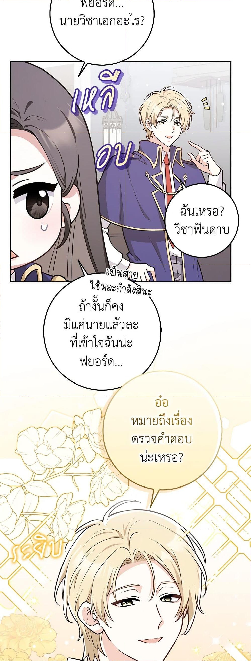 อ่านการ์ตูน Friends Shouldn’t Act This Way 16 ภาพที่ 33