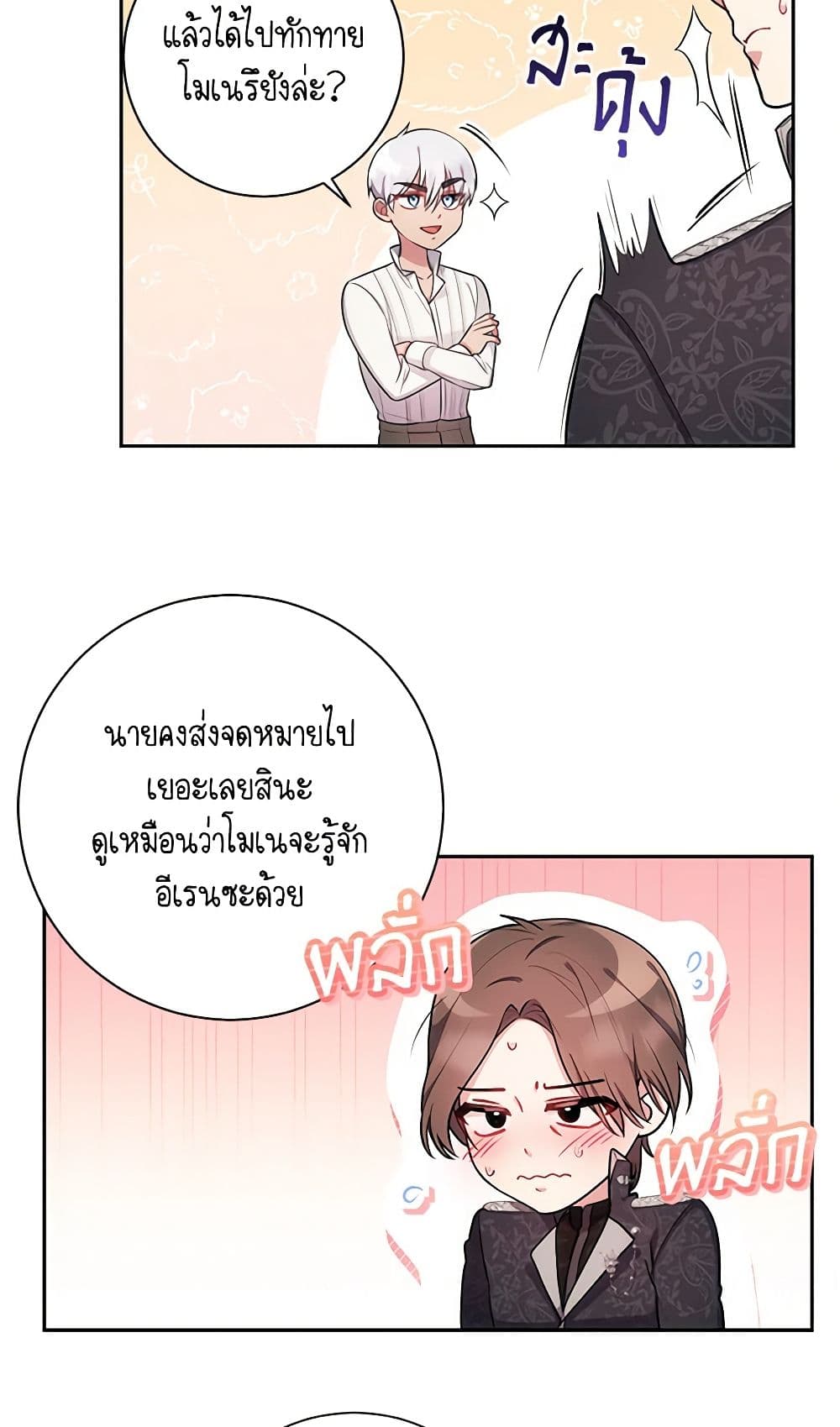 อ่านการ์ตูน Elaine’s Unique Situation 18 ภาพที่ 18