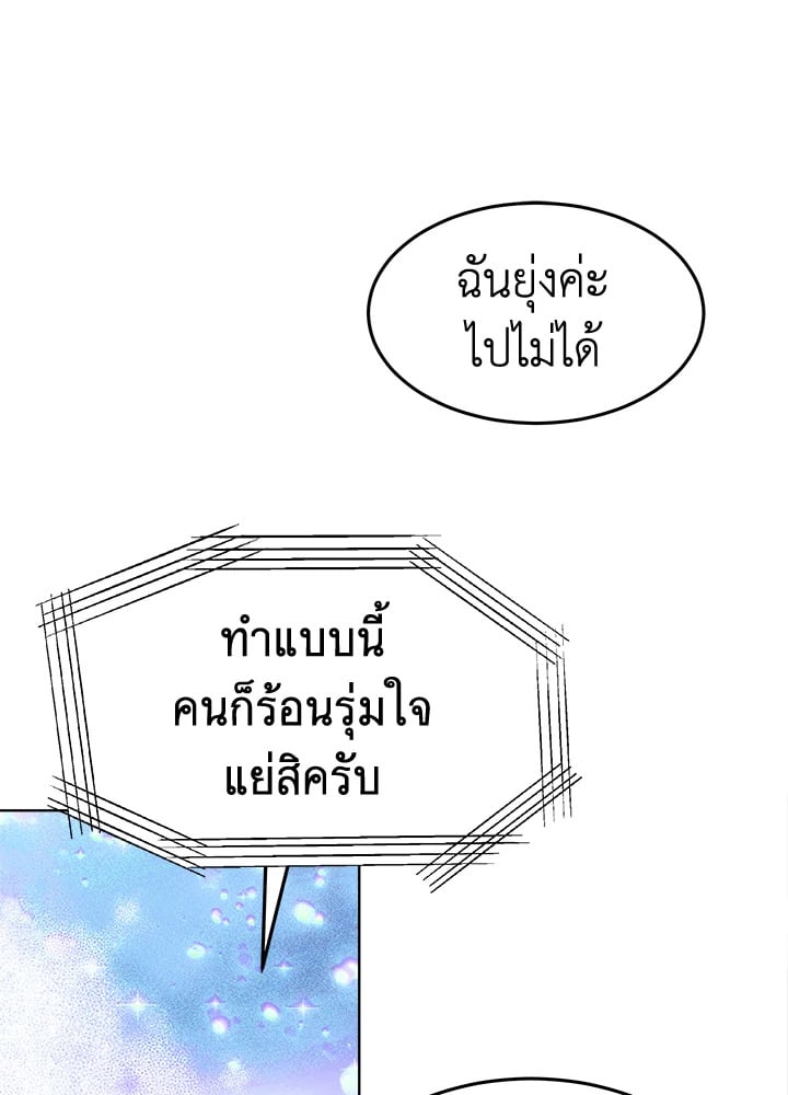 อ่านการ์ตูน It’s My First Time Getting Married 9 ภาพที่ 79