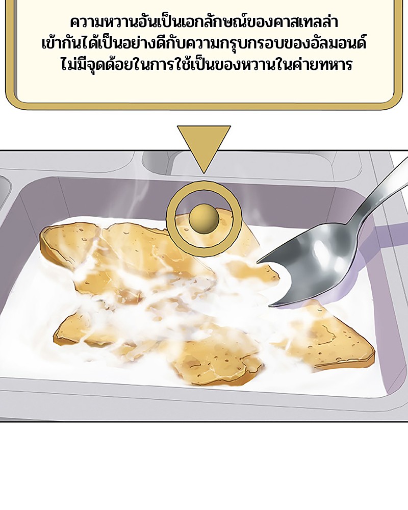 อ่านการ์ตูน Kitchen Soldier 34 ภาพที่ 77