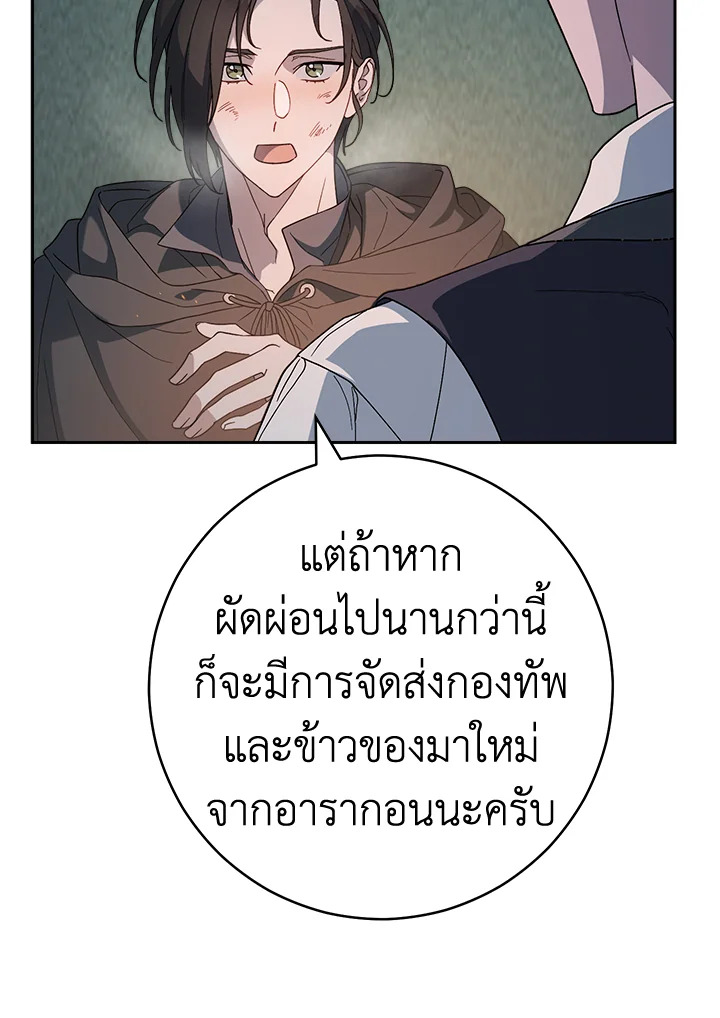 อ่านการ์ตูน Marriage of Convenience 81 ภาพที่ 105