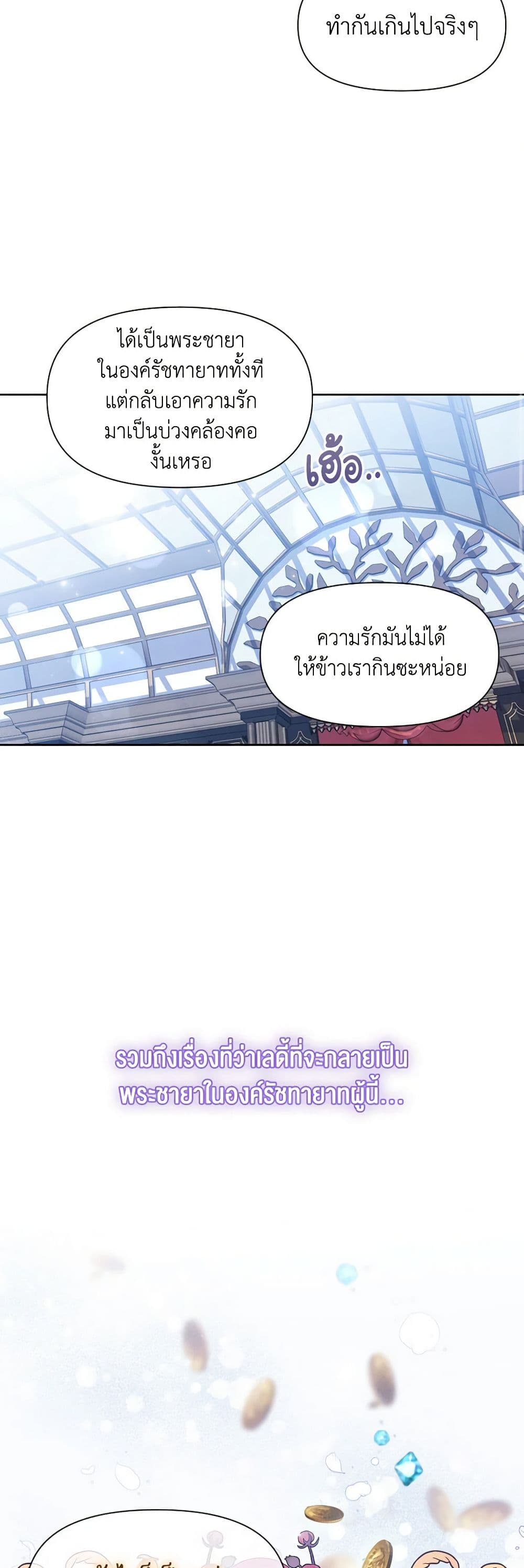 อ่านการ์ตูน Materialistic Princess 1 ภาพที่ 60