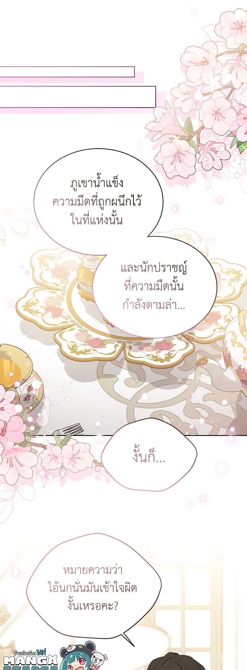 อ่านการ์ตูน The Viridescent Crown 112 ภาพที่ 14