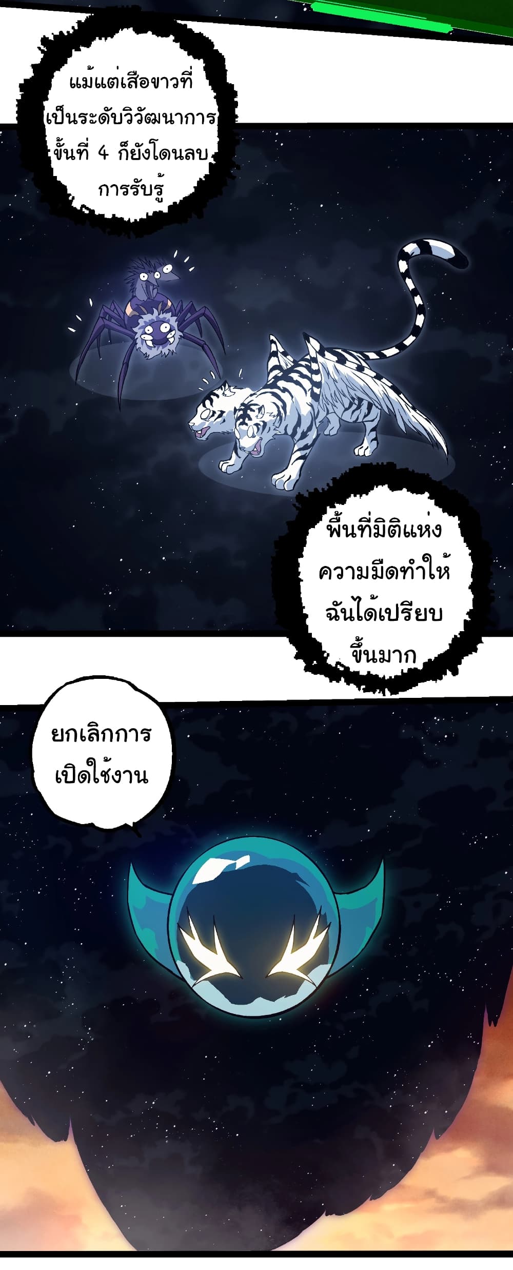 อ่านการ์ตูน Evolution from the Big Tree 243 ภาพที่ 30