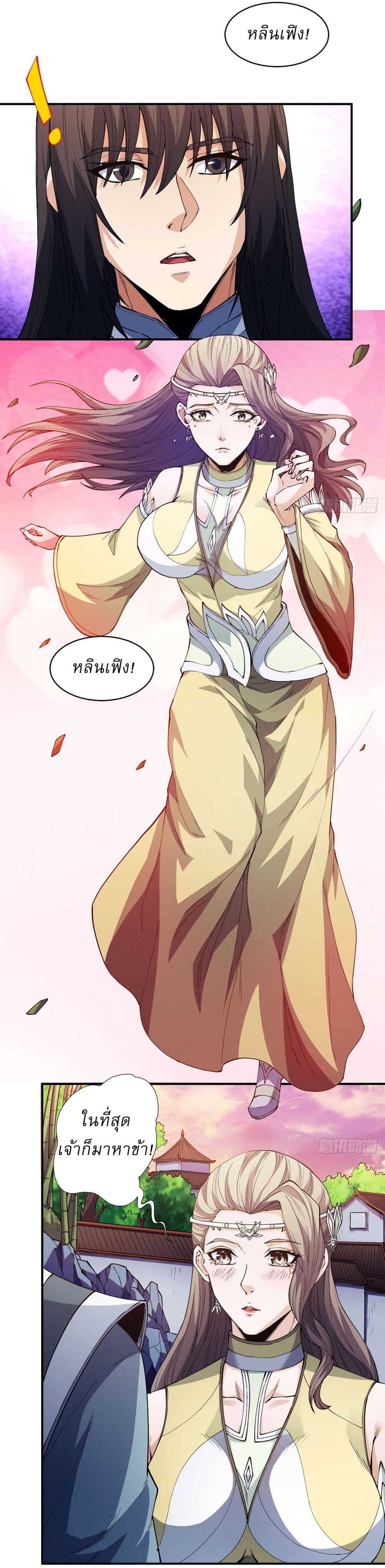 อ่านการ์ตูน God of Martial Arts 595 ภาพที่ 11