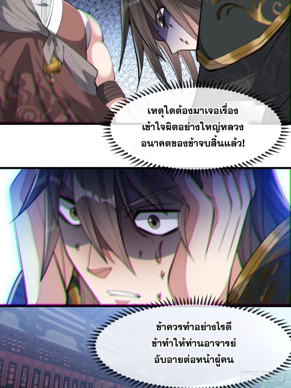 อ่านการ์ตูน I’m Really Not the Son of Luck 48 ภาพที่ 10