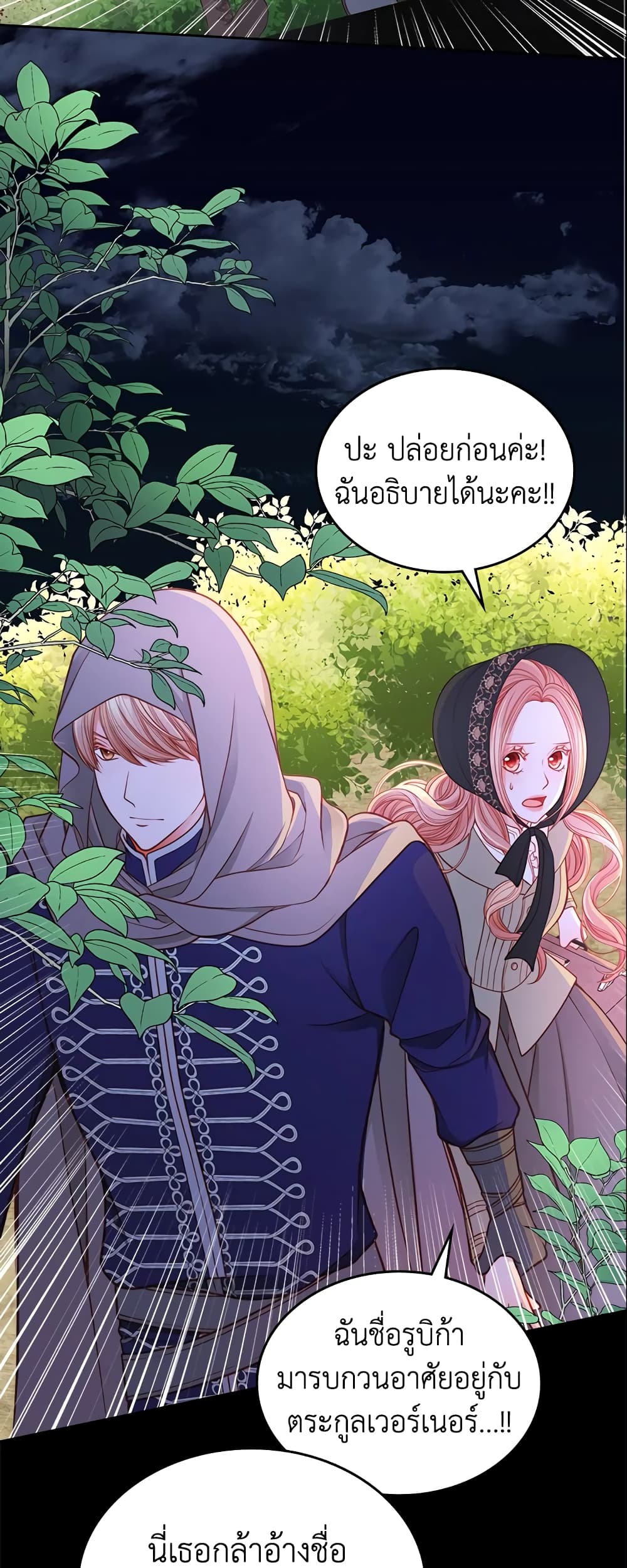 อ่านการ์ตูน The Duchess’s Secret Dressing Room 4 ภาพที่ 14