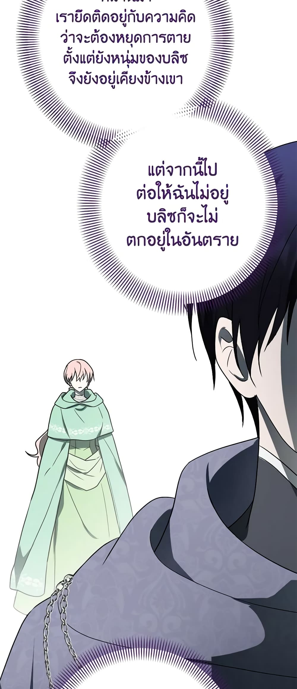 อ่านการ์ตูน You Awakened while I Was Dead 18 ภาพที่ 41