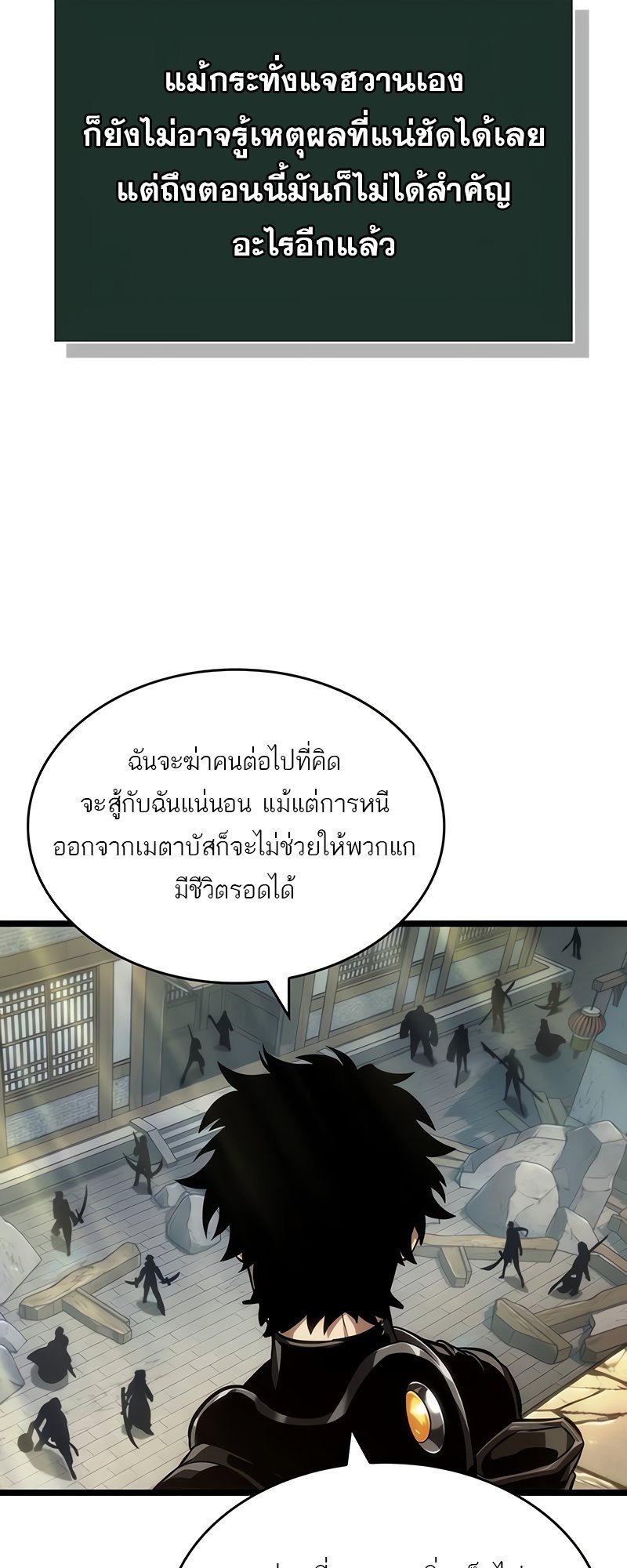 อ่านการ์ตูน The World After The End 146 ภาพที่ 88