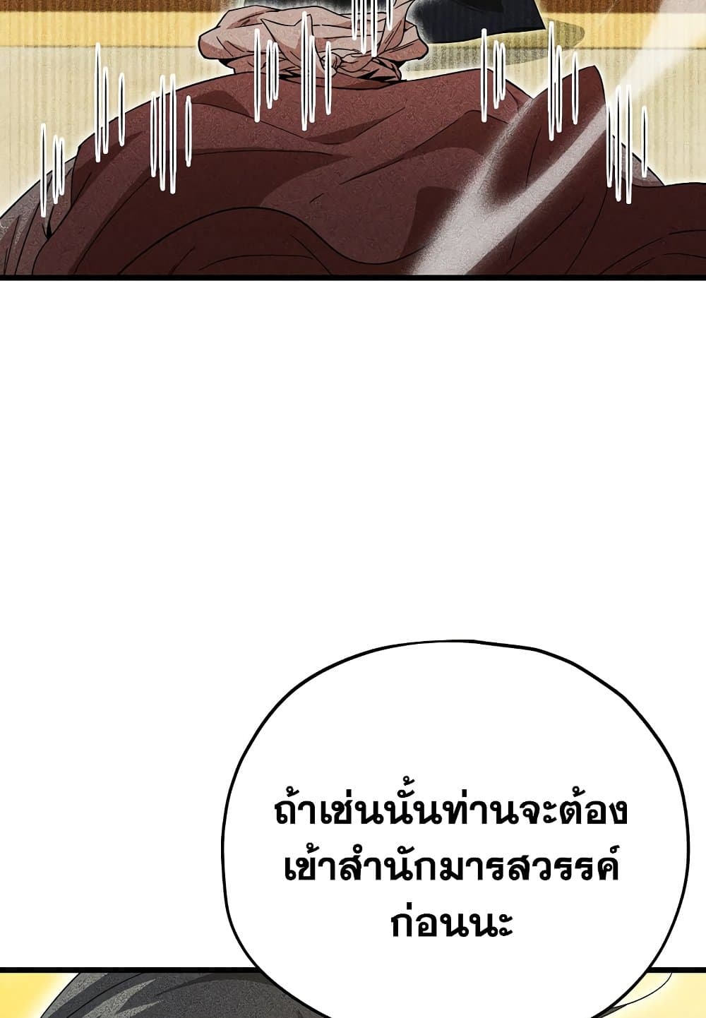 อ่านการ์ตูน My Dad Is Too Strong 147 ภาพที่ 78