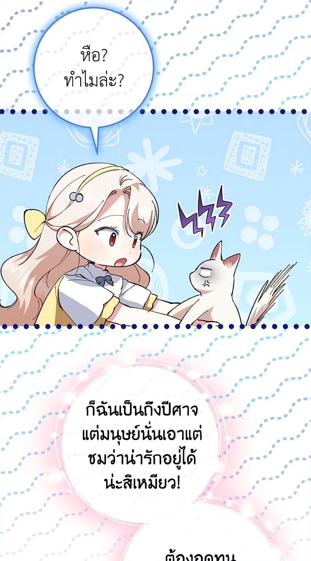 อ่านการ์ตูน The Wicked Little Princess 125 ภาพที่ 43