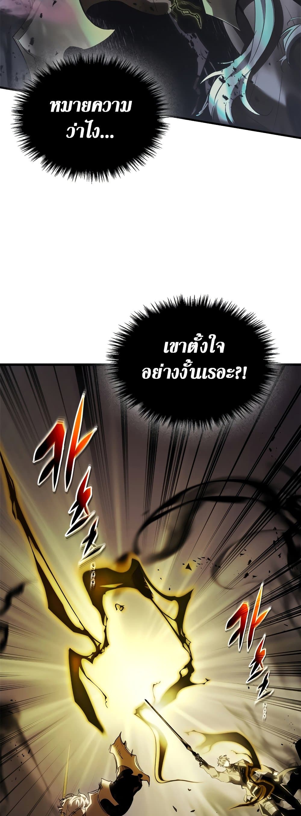 อ่านการ์ตูน Leveling With The Gods 108 ภาพที่ 20