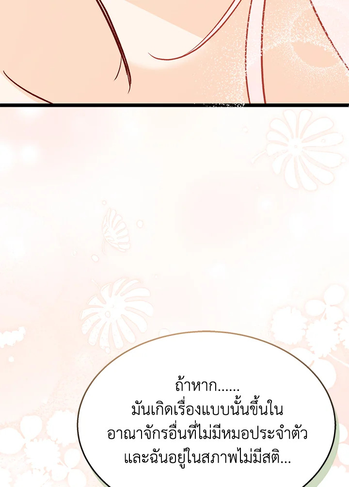 อ่านการ์ตูน The Symbiotic Relationship Between a Panther and a Rabbit 103 ภาพที่ 108