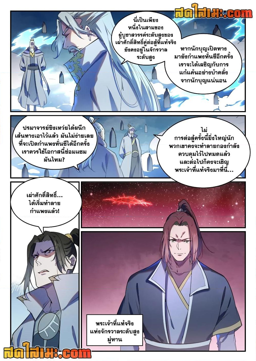 อ่านการ์ตูน Bailian Chengshen 809 ภาพที่ 14