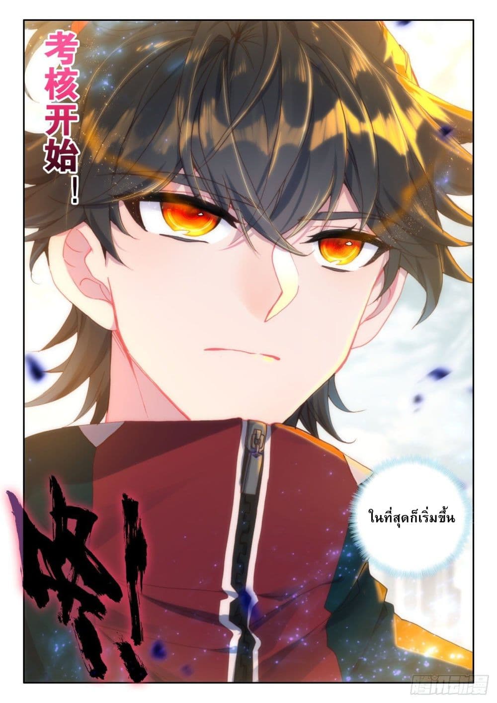 อ่านการ์ตูน Becoming Immortal by Paying Cash 9 ภาพที่ 16