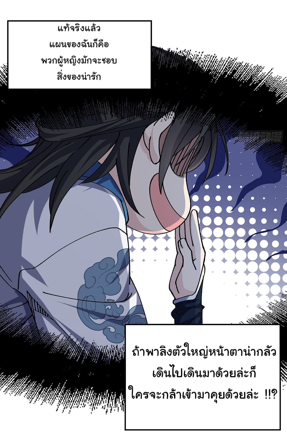 อ่านการ์ตูน I am very weak but I rely on my disciples to survive 6 ภาพที่ 38