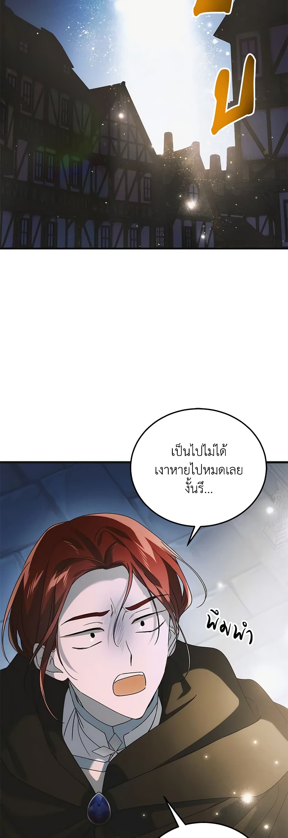 อ่านการ์ตูน A Way to Protect the Lovable You 114 ภาพที่ 41