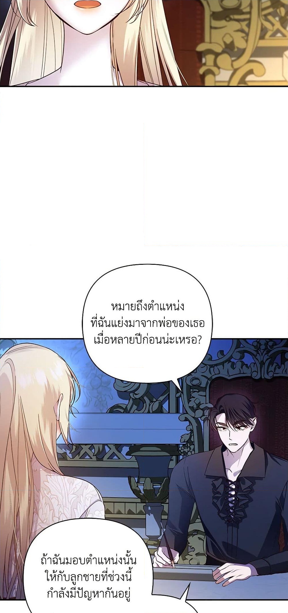 อ่านการ์ตูน How to Hide the Emperor’s Child 66 ภาพที่ 20