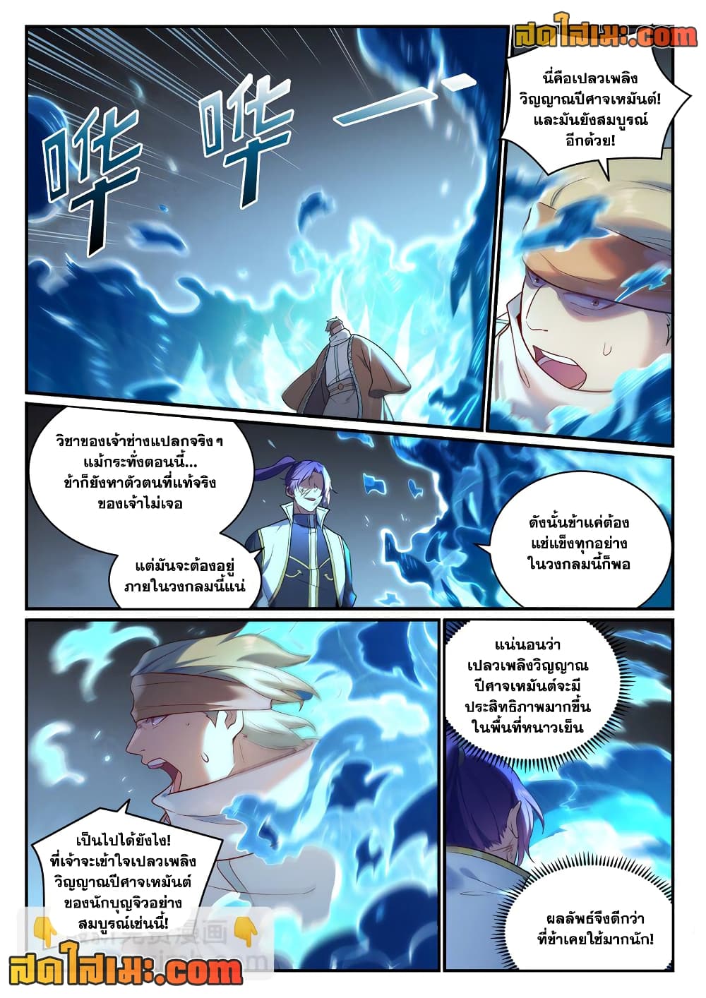 อ่านการ์ตูน Bailian Chengshen 886 ภาพที่ 2