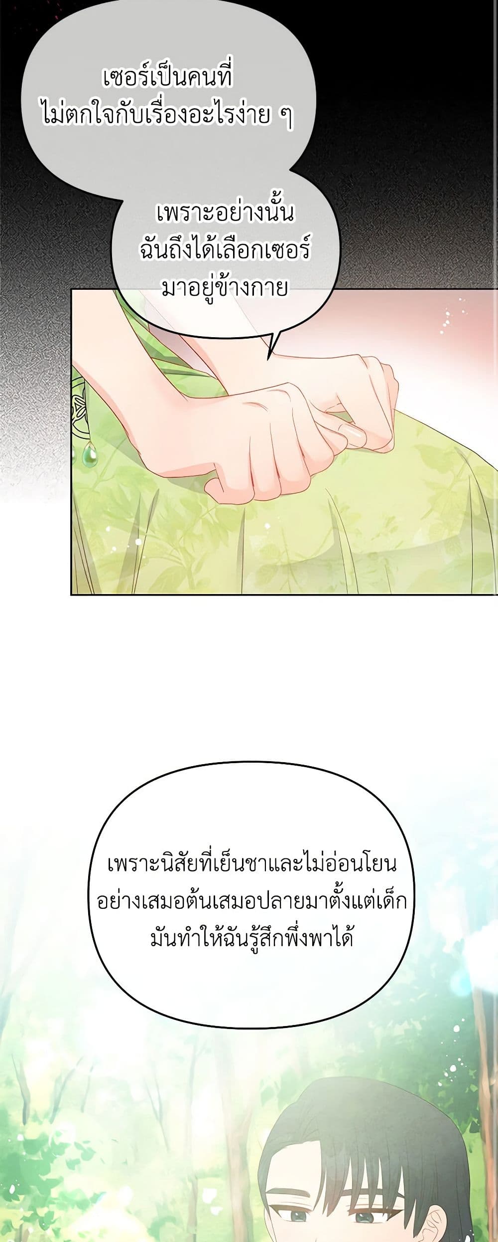 อ่านการ์ตูน Don’t Concern Yourself With That Book 43 ภาพที่ 39