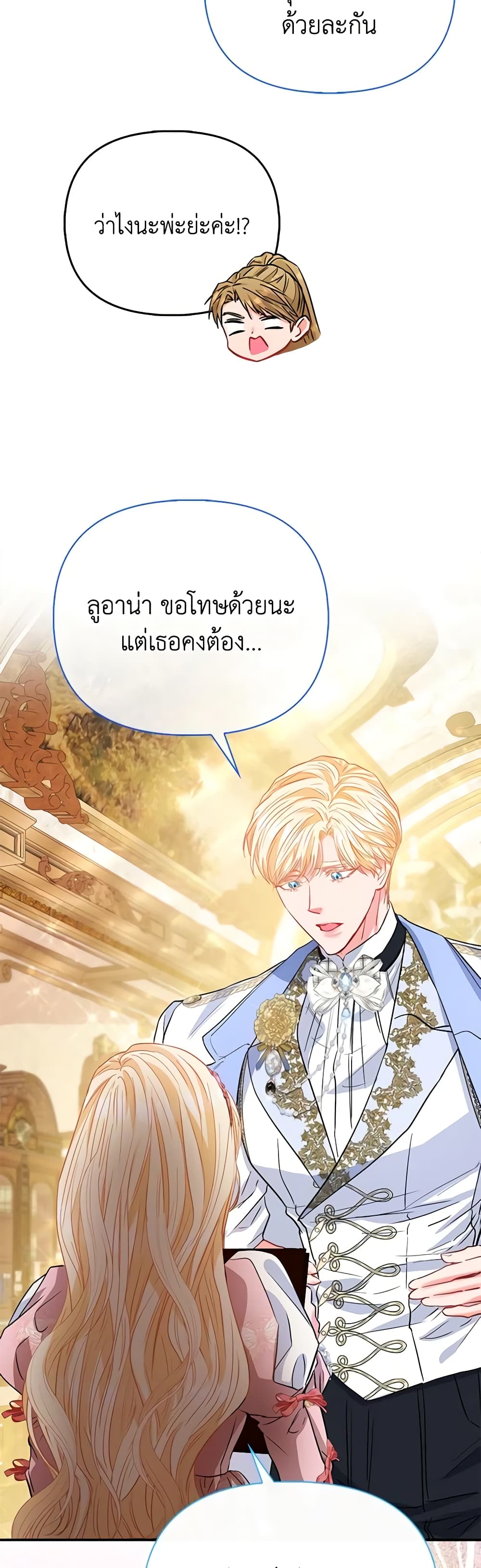 อ่านการ์ตูน I’m the Princess of All 47 ภาพที่ 47