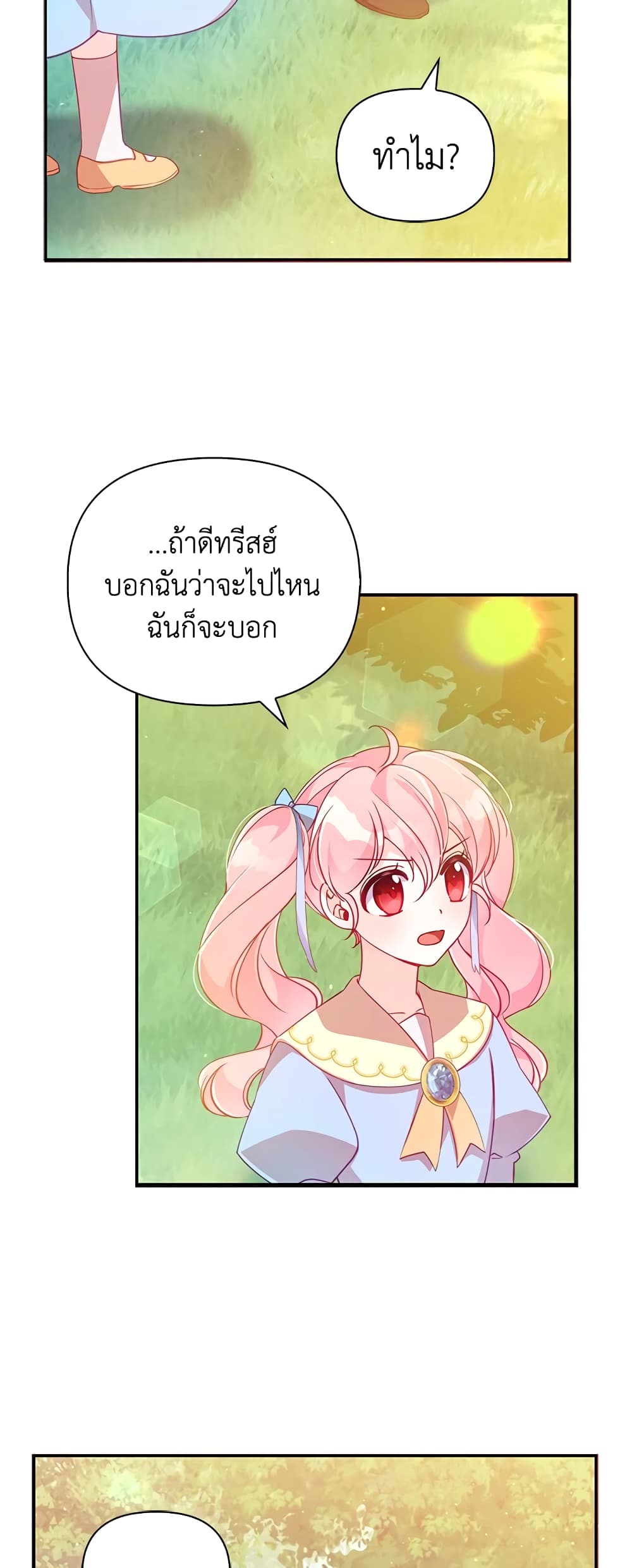 อ่านการ์ตูน The Precious Sister of The Villainous 39 ภาพที่ 23