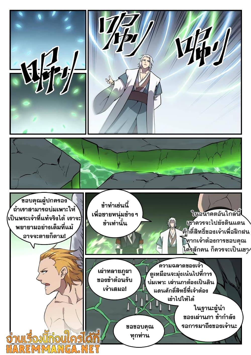 อ่านการ์ตูน Bailian Chengshen 757 ภาพที่ 14