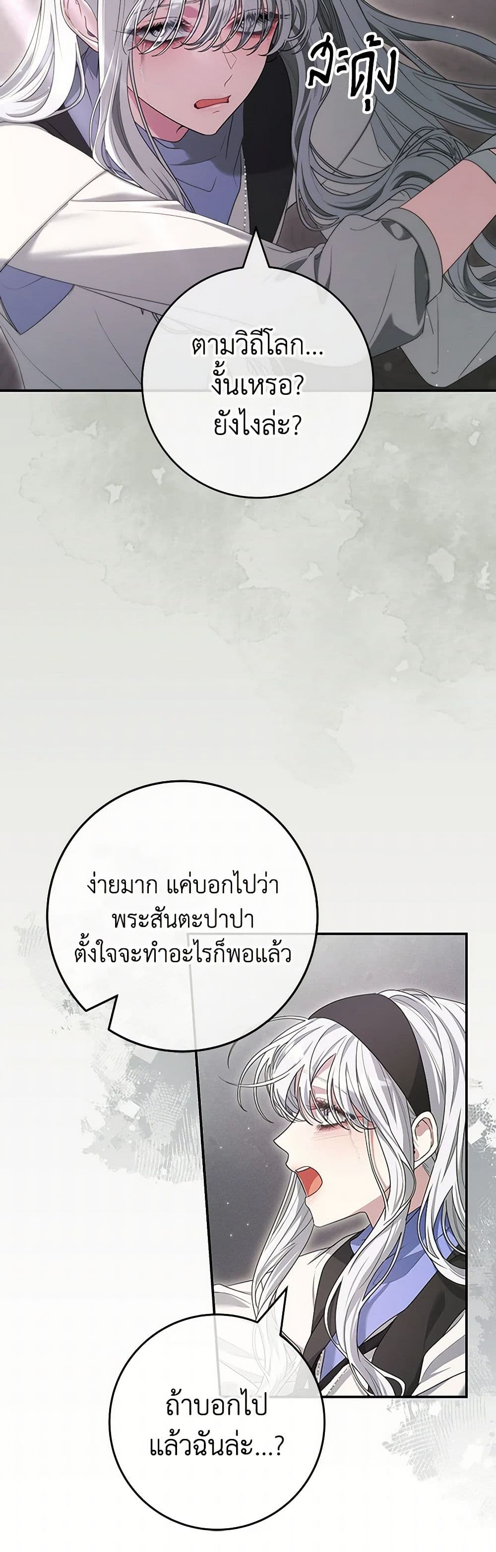 อ่านการ์ตูน Trapped in a Cursed Game, but now with NPCs 61 ภาพที่ 5