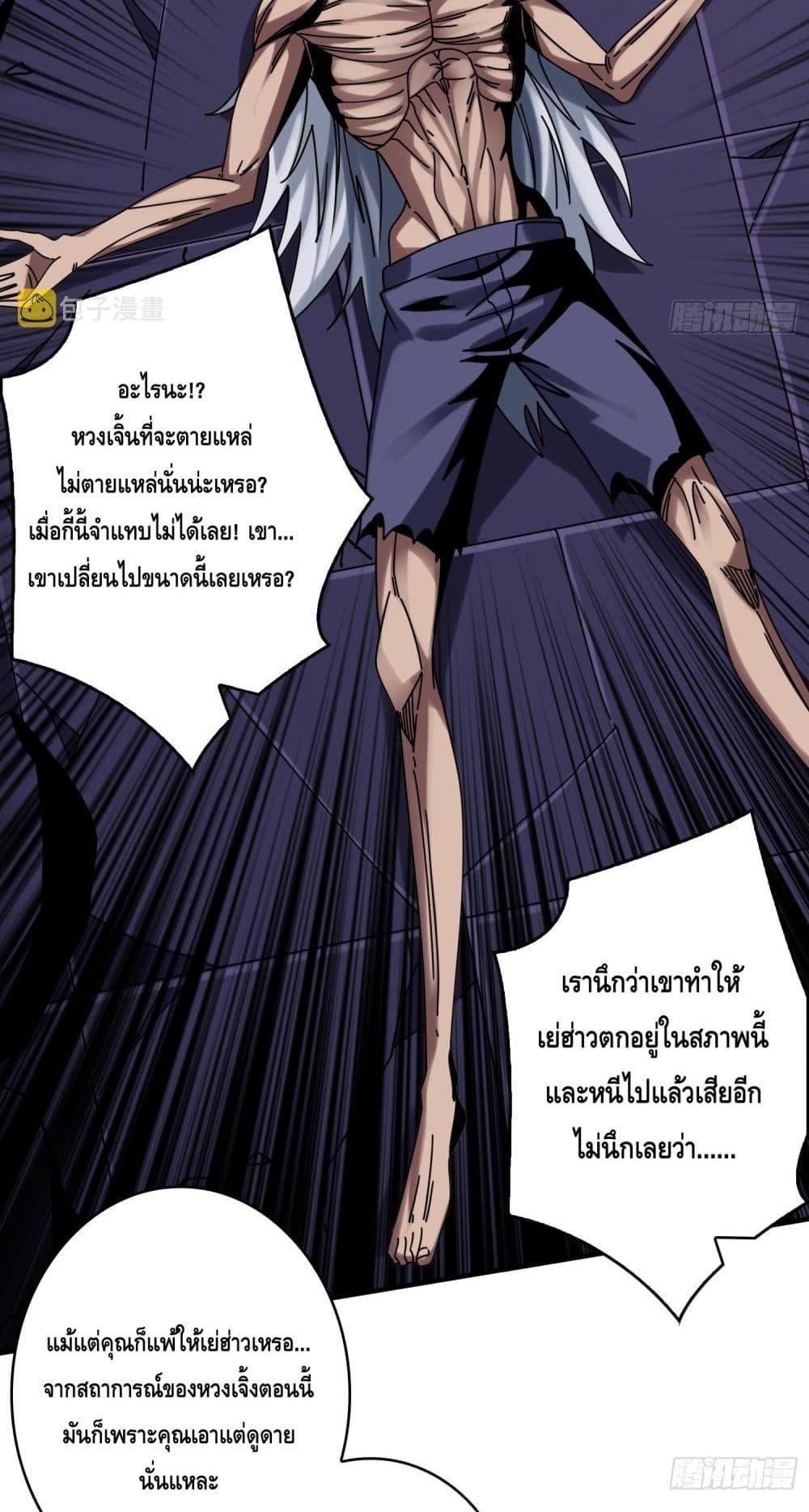 อ่านการ์ตูน King Account at the Start 263 ภาพที่ 14