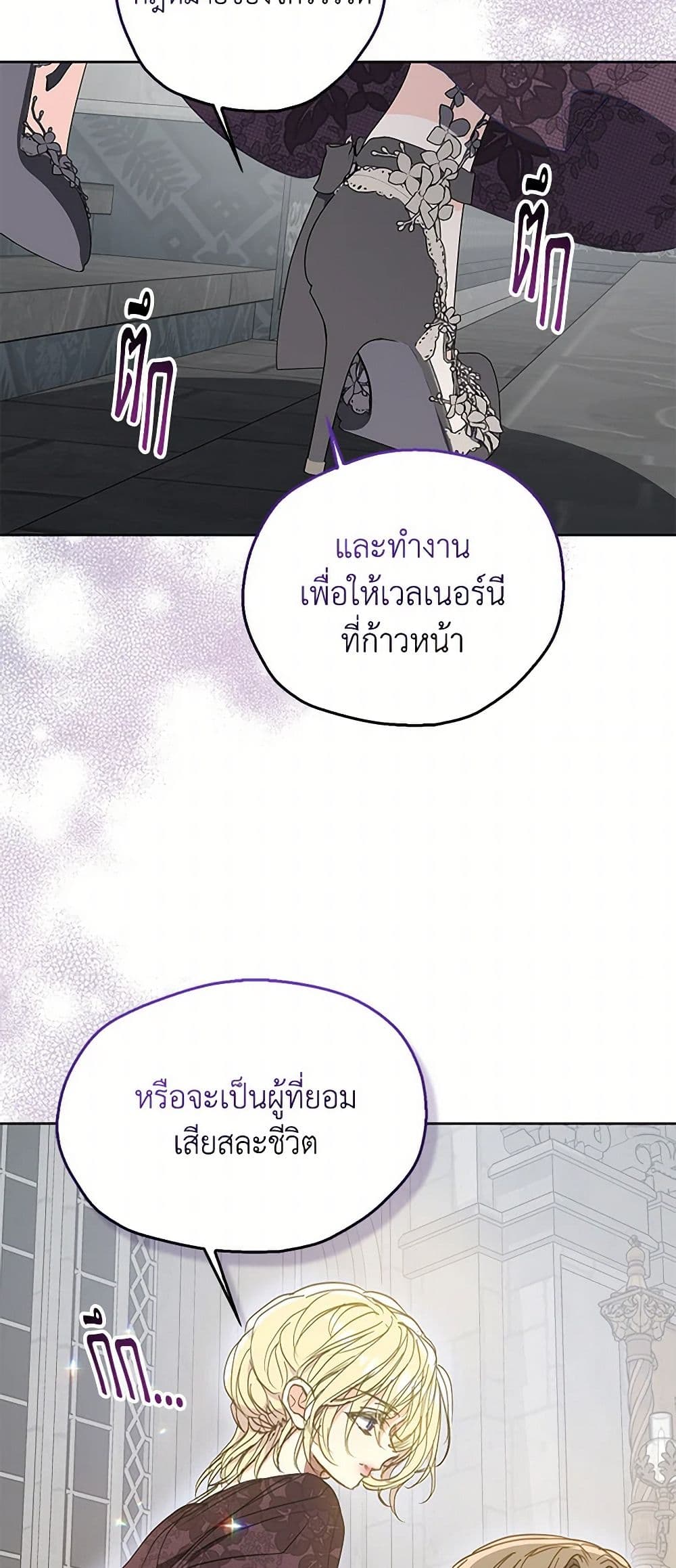 อ่านการ์ตูน Your Majesty, Please Spare Me This Time 132 ภาพที่ 18