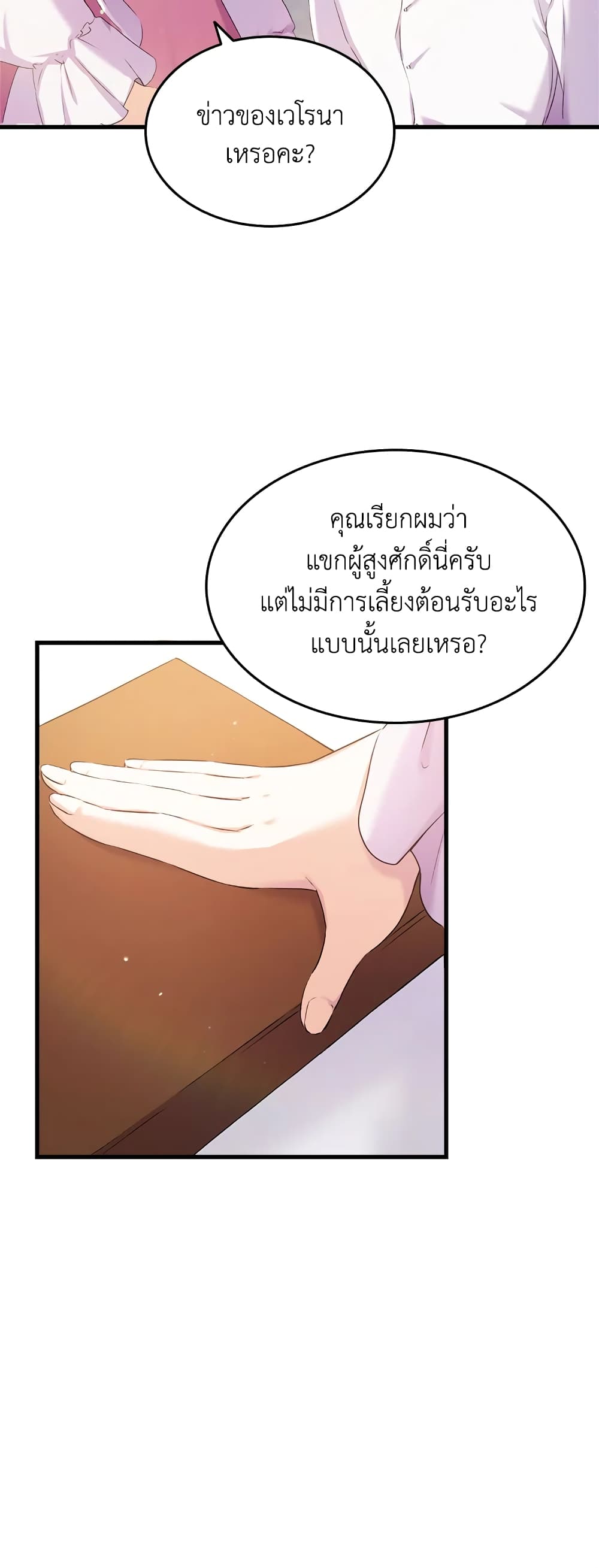 อ่านการ์ตูน I Tried To Persuade My Brother And He Entrusted The Male Lead To Me 7 ภาพที่ 12