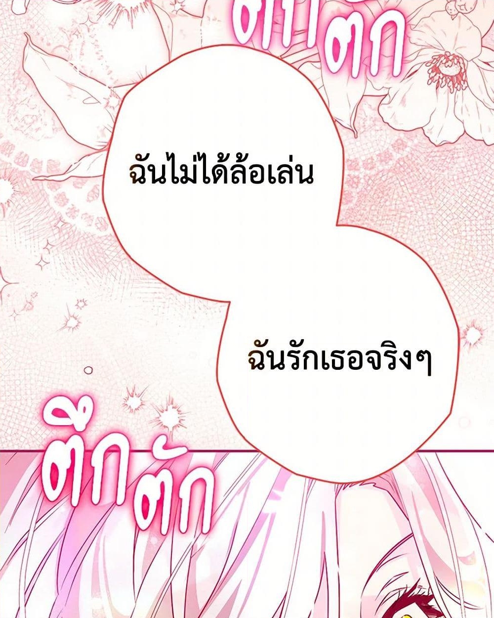 อ่านการ์ตูน Sigrid 105 ภาพที่ 39