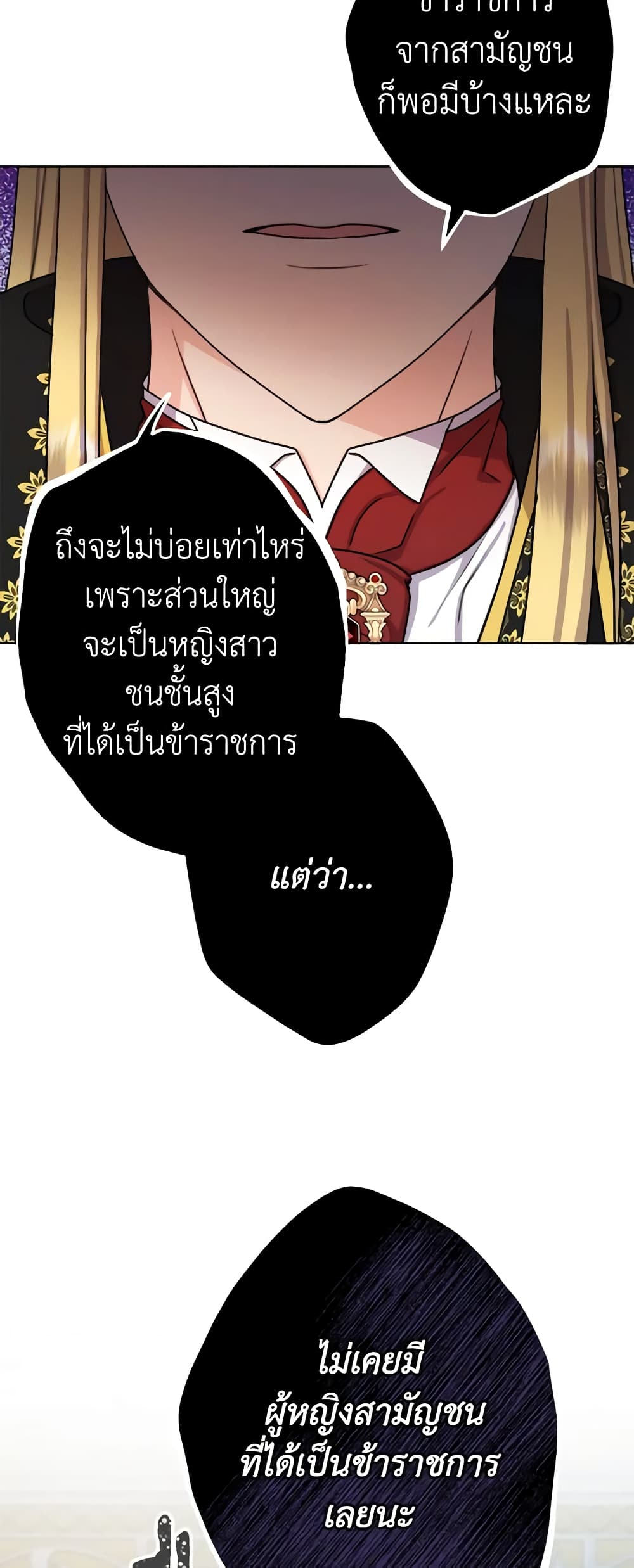 อ่านการ์ตูน From Maid to Queen 26 ภาพที่ 5