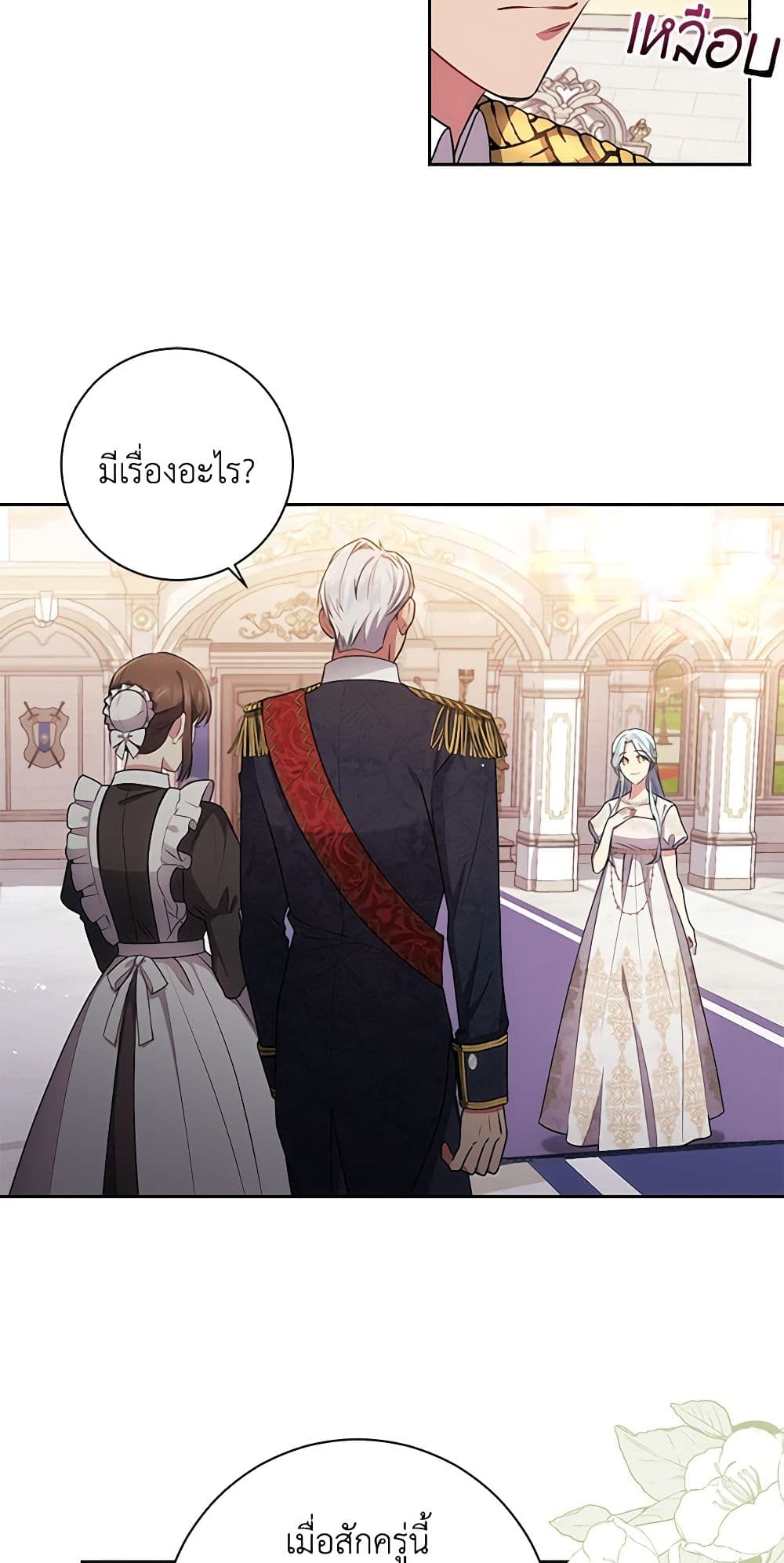 อ่านการ์ตูน Elaine’s Unique Situation 19 ภาพที่ 43