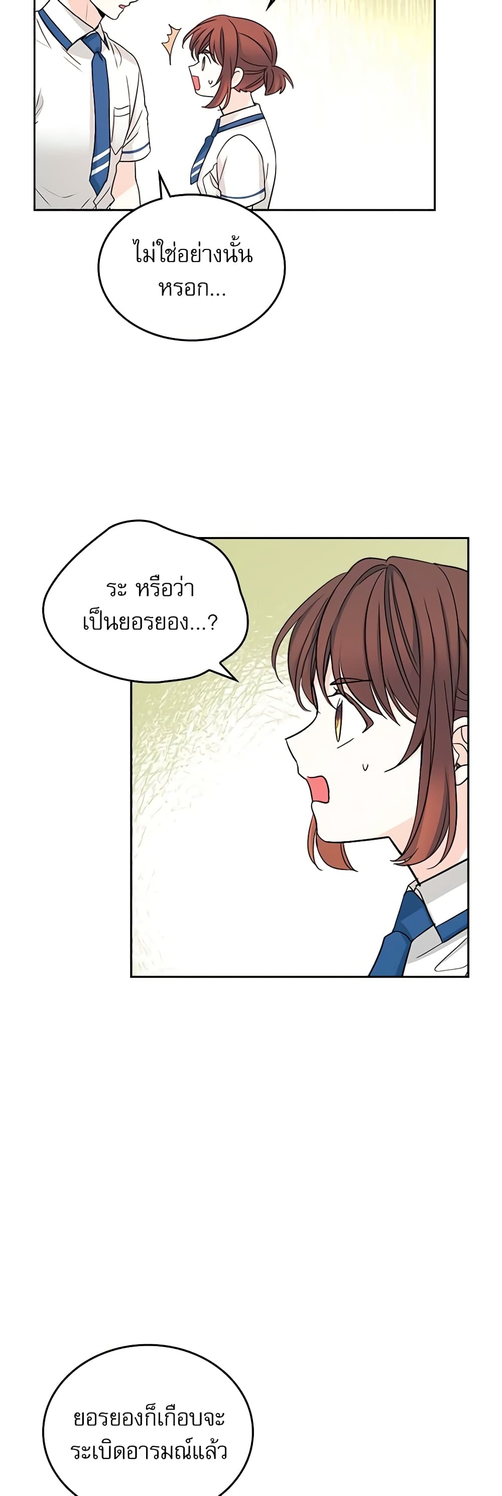 อ่านการ์ตูน My Life as an Internet Novel 103 ภาพที่ 29