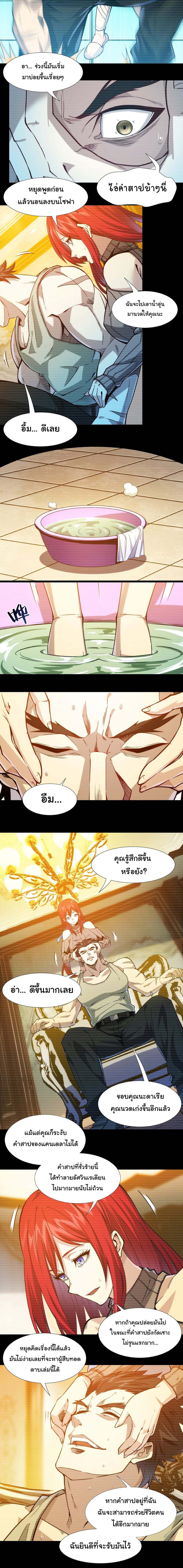 อ่านการ์ตูน I’m Really Not the Evil God’s Lackey 37 ภาพที่ 14