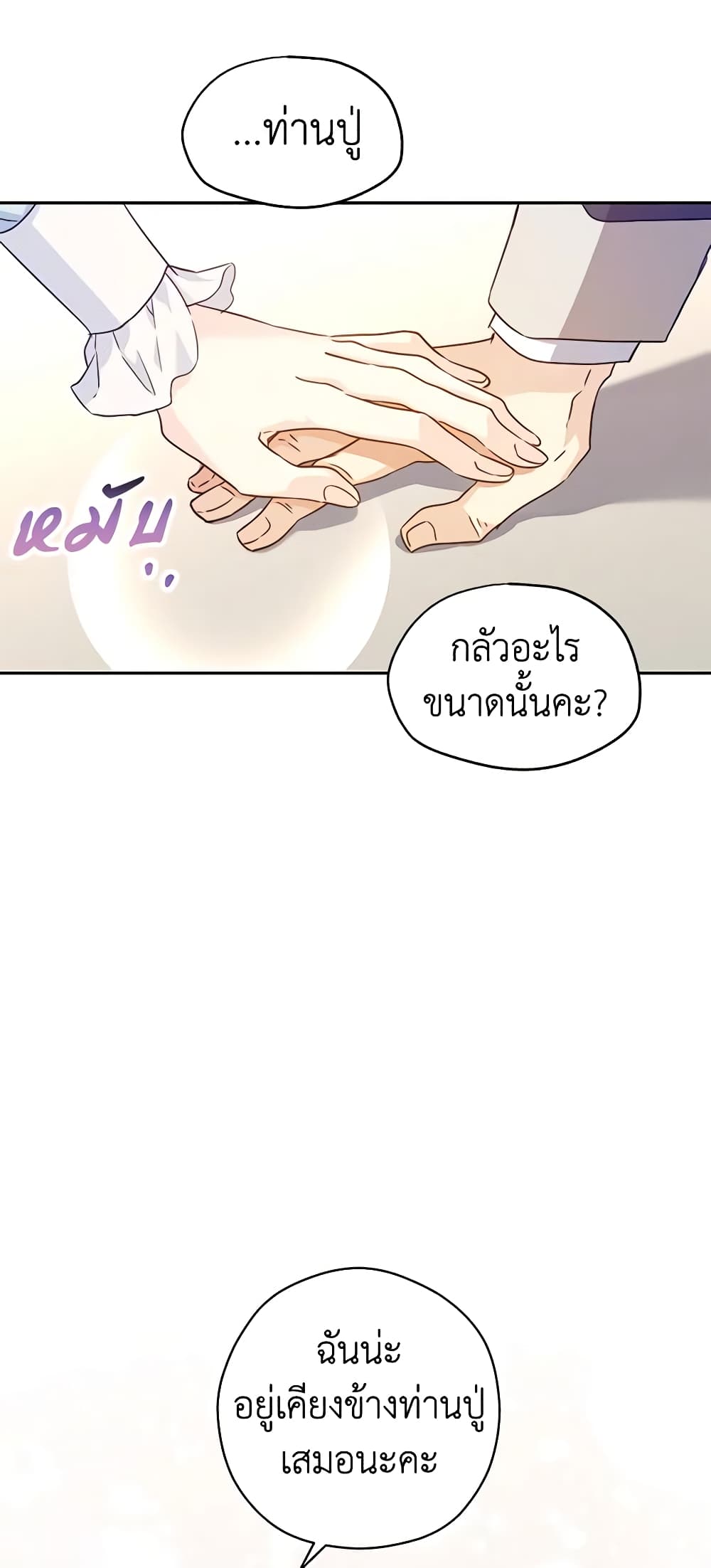 อ่านการ์ตูน I Will Change The Genre 68 ภาพที่ 47