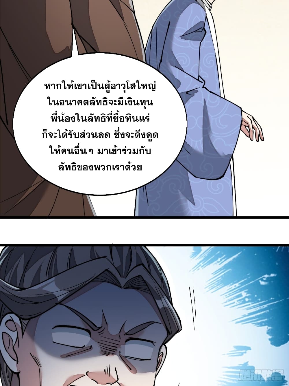 อ่านการ์ตูน I’m Really Not the Son of Luck 35 ภาพที่ 25