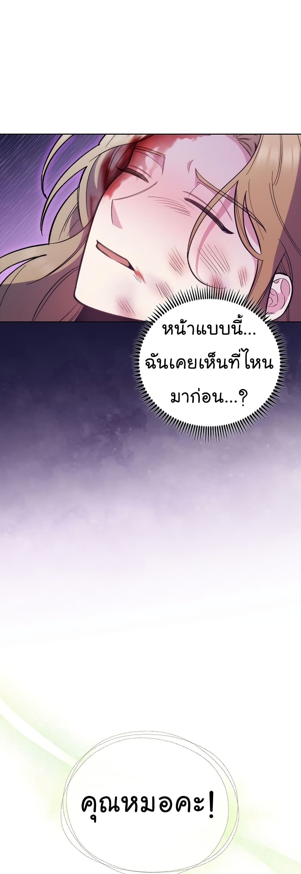 อ่านการ์ตูน Level-Up Doctor 44 ภาพที่ 47