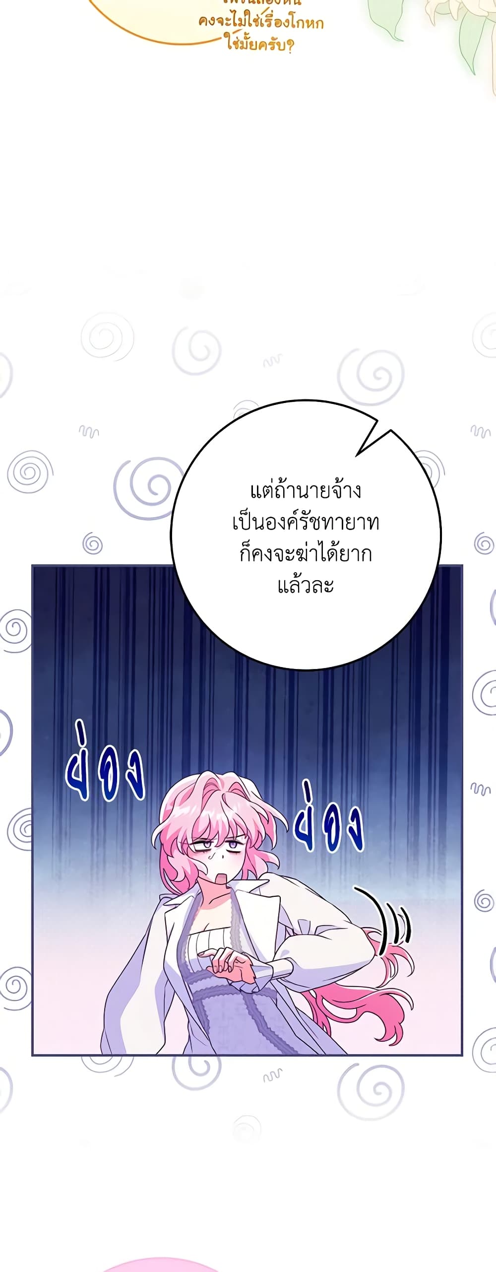 อ่านการ์ตูน Trapped in a Cursed Game, but now with NPCs 33 ภาพที่ 52