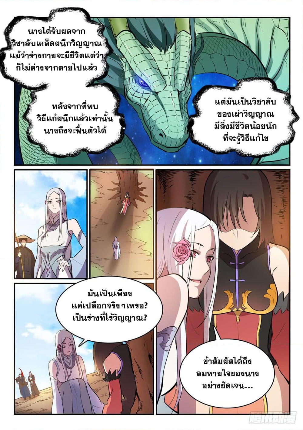 อ่านการ์ตูน Bailian Chengshen 447 ภาพที่ 10