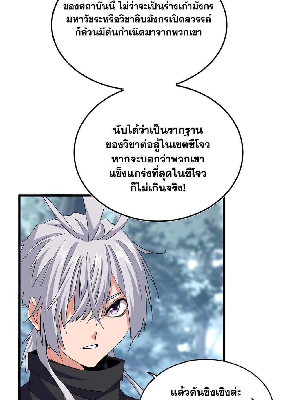 อ่านการ์ตูน Magic Emperor 603 ภาพที่ 19