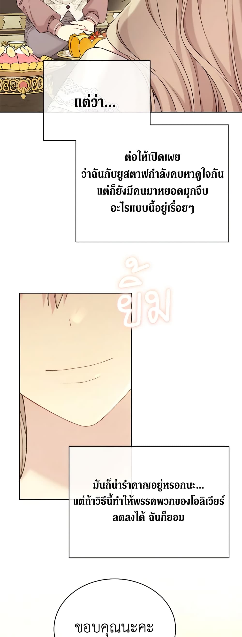 อ่านการ์ตูน The Viridescent Crown 101 ภาพที่ 15