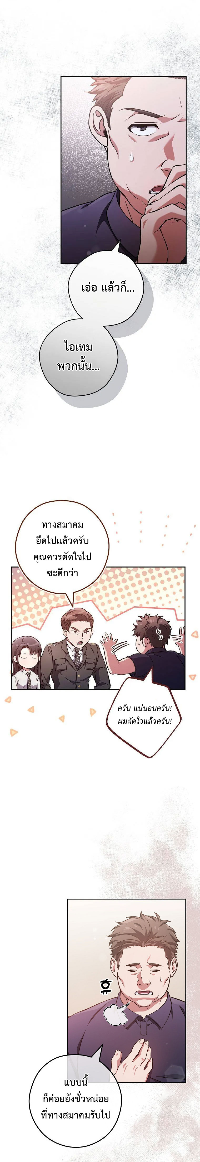 อ่านการ์ตูน Civil Servant Hunter’s S-Class Resignation Log 26 ภาพที่ 8