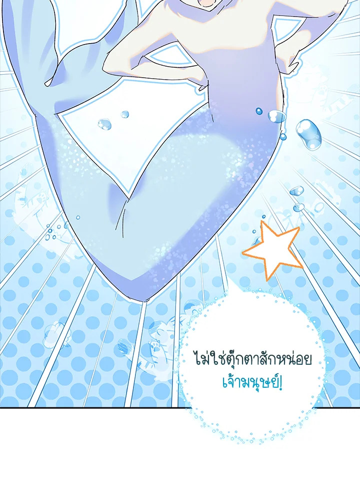 อ่านการ์ตูน The Princess in the Attic 43 ภาพที่ 67