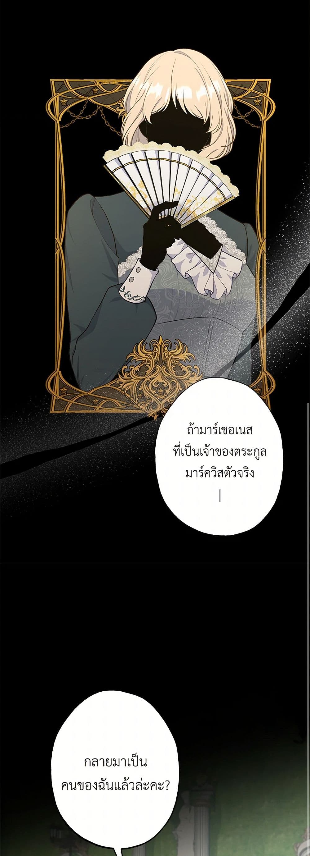 อ่านการ์ตูน The Villain’s Young Backer 73 ภาพที่ 17